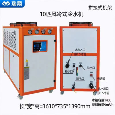 10P 50Hz 380V خنک کننده آب برای صنعت ظرفیت مخزن 140L